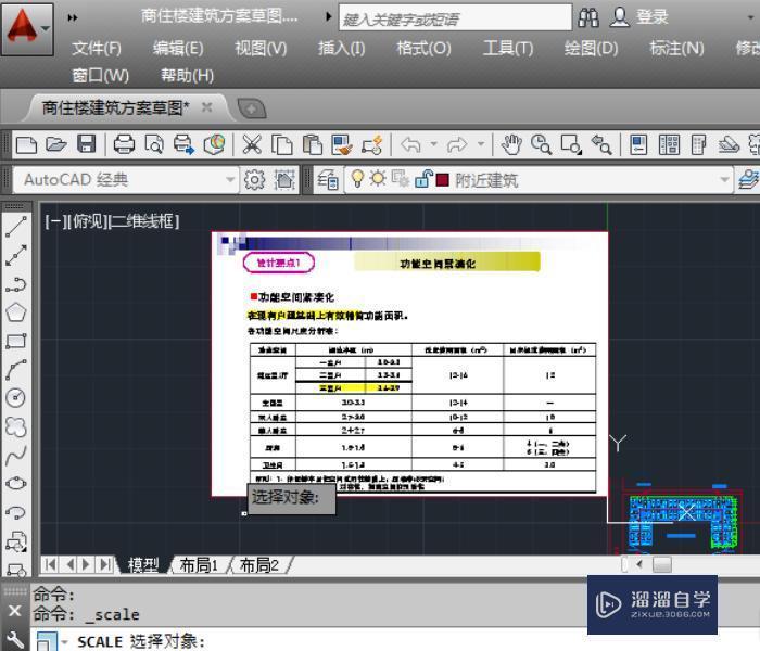 2010CAD中怎么把画好的图按比例缩小？