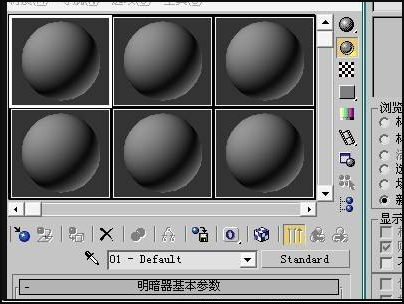 3DMax材质球为什么全变成白色了？