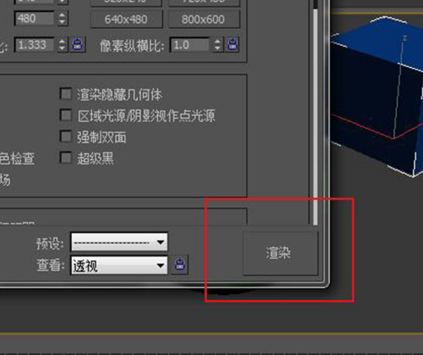 在3DMax 中如何改变渲染的图片分辨率大小？