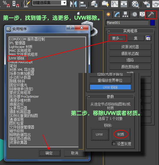 3DMax2012如何删除材质？