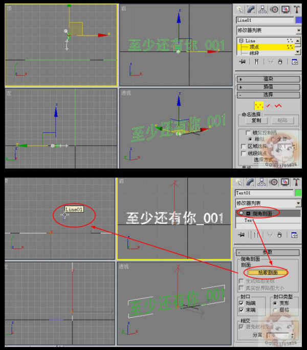 3DMax中怎么使用倒角剖面？
