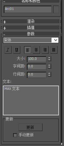 如何在3DMax中制作文字？
