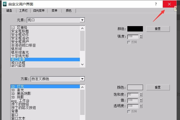 3DMax中如何把线框的颜色修改成黑色呢？