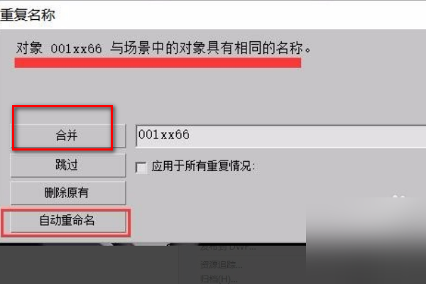 3DMax怎么把一个模型拖到另一个打开的Max里面