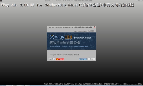3DMax2014怎么安装VRay渲染器？
