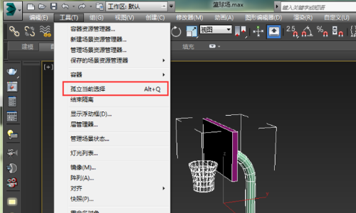 3DMax中如何孤立呀？