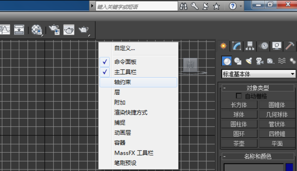 3DMax2011里面的使用轴约束在哪里打开？