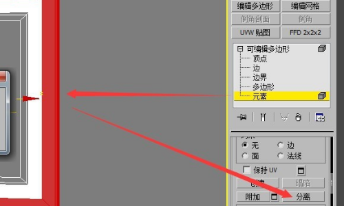 3DMax如何把合成的物体拆分呢？