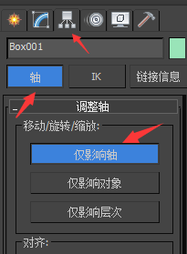 3DMax怎么更改轴心效果？
