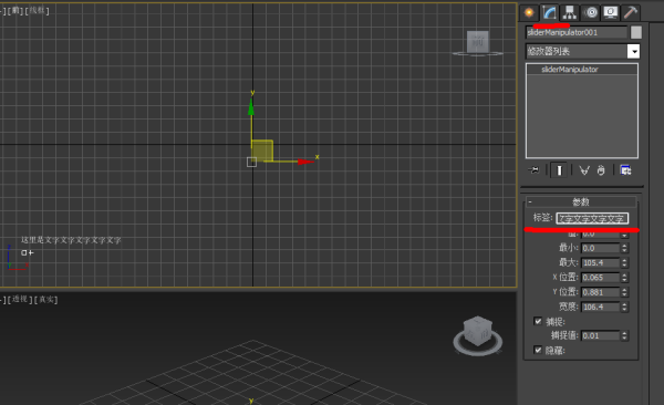 在3DMax里如何设置文字？