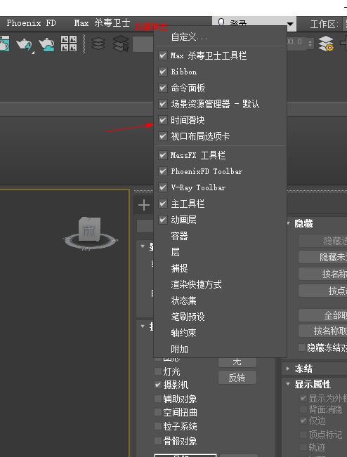 3DMax2014如何显示时间轴？
