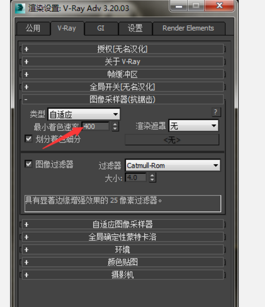 3DMax 2015vary3.2渲染器最终出图参数怎么调？