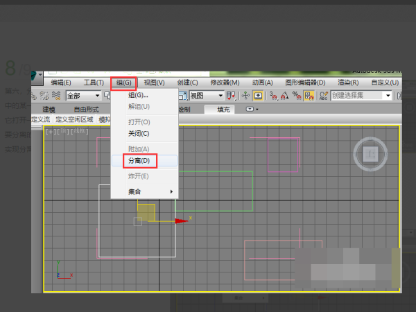 3DMax如何打组？