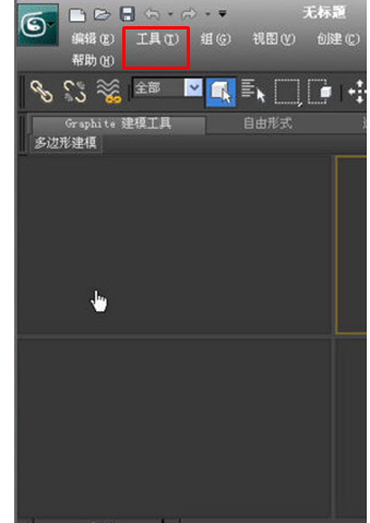 3DMax 2015的石墨工具在什么地方？