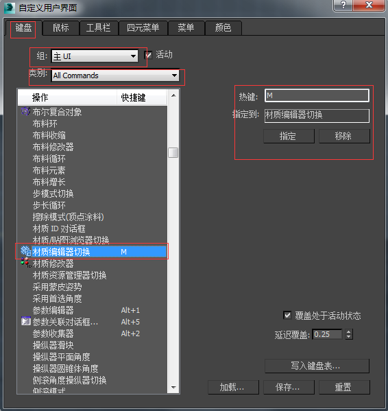 3DMax渲染快捷键是什么啊？