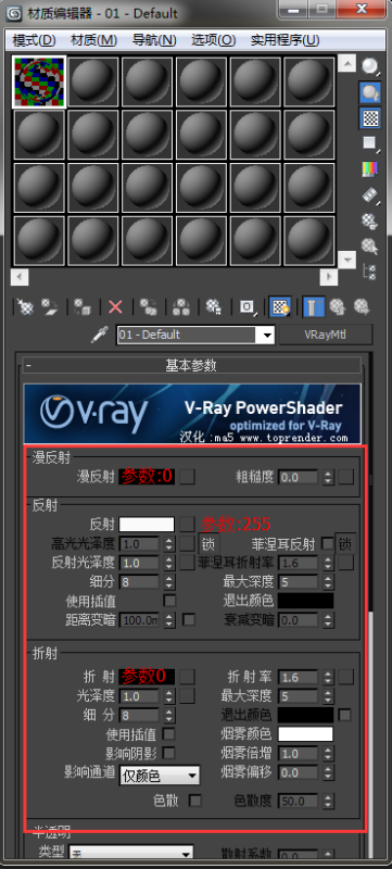 3DMax镜面效果材质怎么设置?