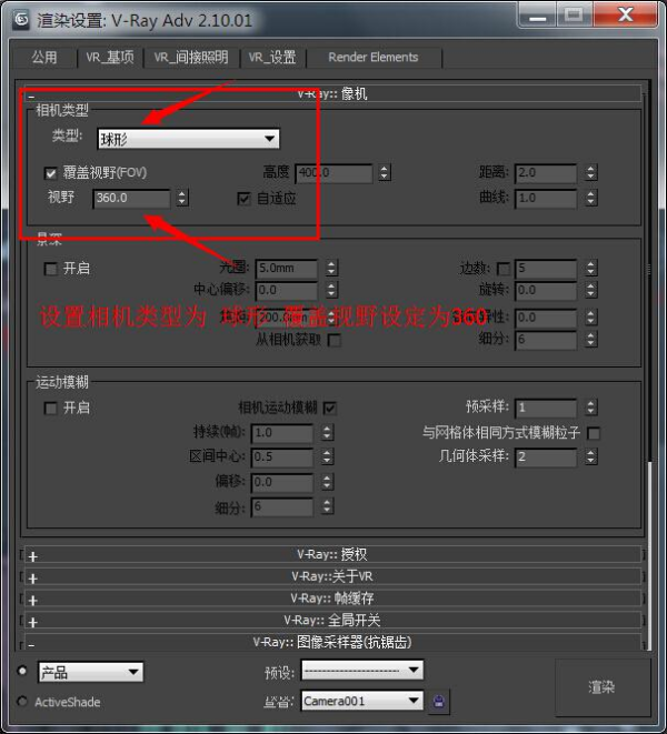 怎样使用3DMax制作全景渲染图