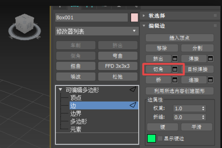 3DMax怎么给长方体切个圆角