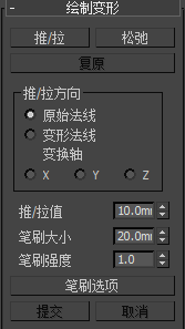 3DMax如何用各种笔刷来做雕塑