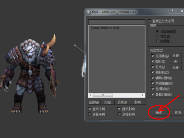 怎么改变3DMax已做好模型的大小？