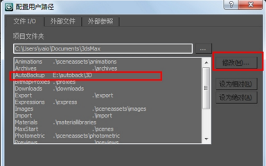 怎样在3DMax2010中， 设置自动保存 以及路径？