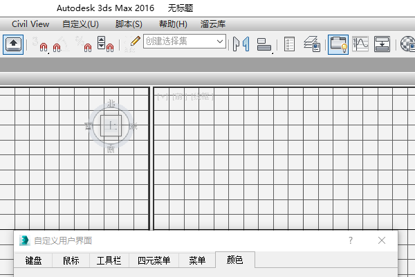 如何把3DMax的窗口改变颜色呢？