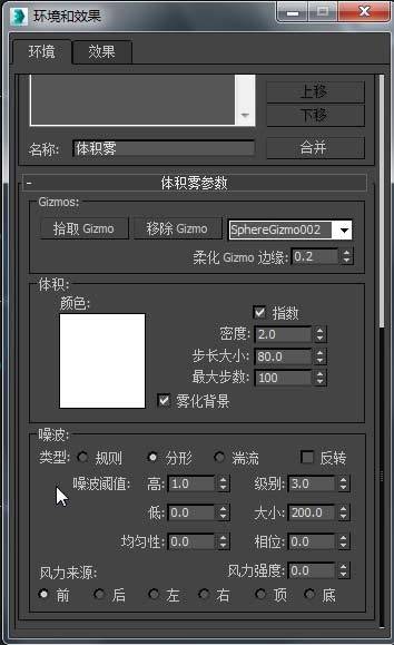 3DMAX雾气效果怎么做