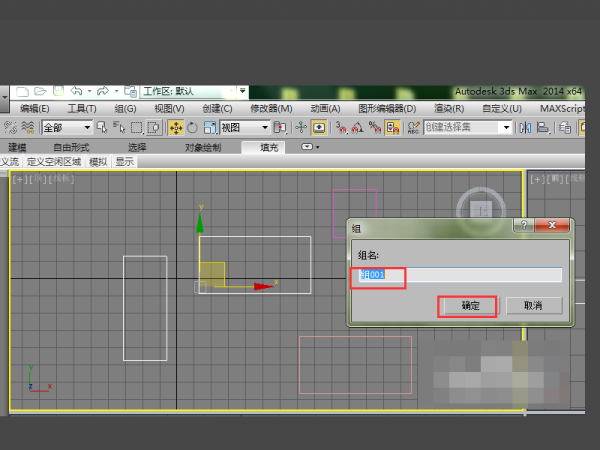 3DMax如何打组？