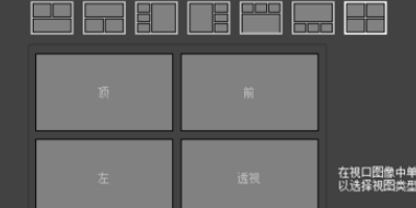 3DMax四个视图快捷键是什么啊？