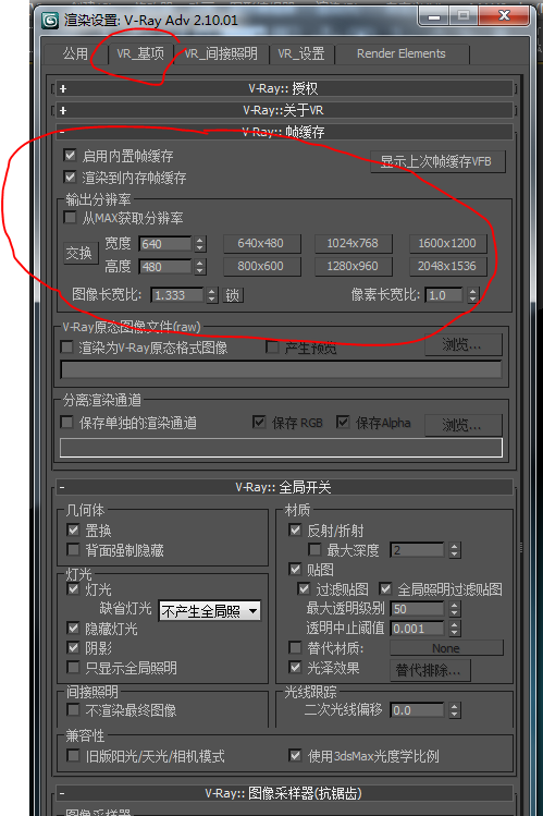 在3DMax 中如何改变渲染的图片分辨率大小？