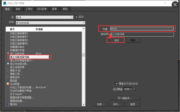 3DMax中如何取消孤立模式?