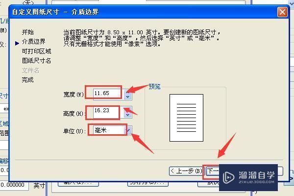 CAD中如何设置布局的长和宽（白色区域）？