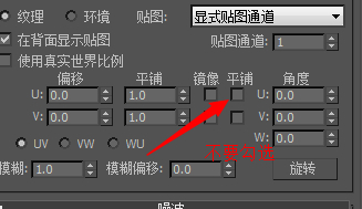 3DMax贴图不要平铺只要一张如何设置？