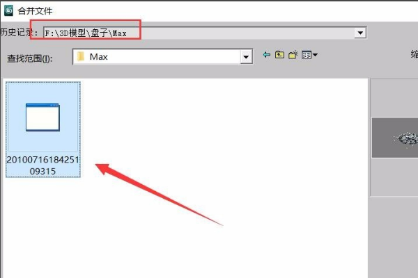 3DMax怎么把一个模型拖到另一个打开的Max里面