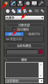 3DMax2010怎么添加光域网