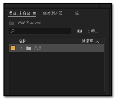 如何用PRemiere将一串连续的图片做成视频?