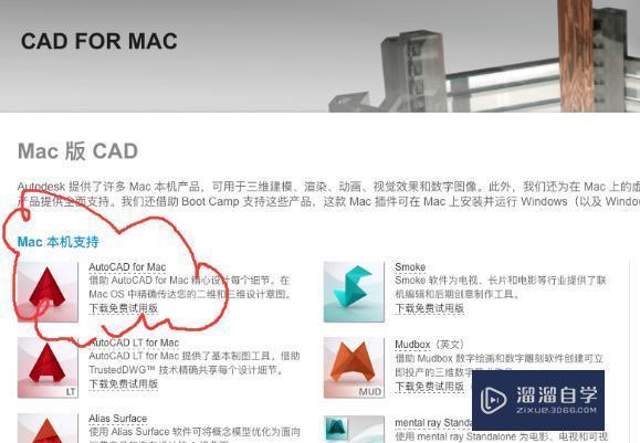 怎么在苹果电脑上安装CAD软件？