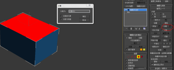 3DMax怎么做半打开的盒子模型？