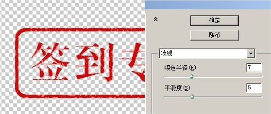 PS里怎么做古代印章？