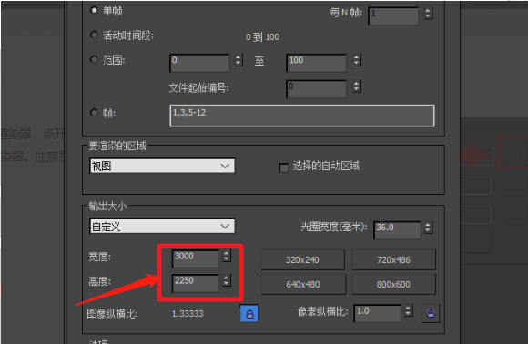 3DMax2016版本的，渲染参数怎么设置啊