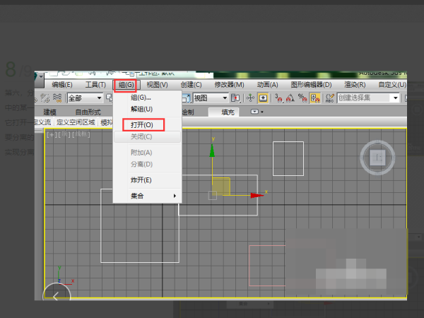 3DMax如何打组？
