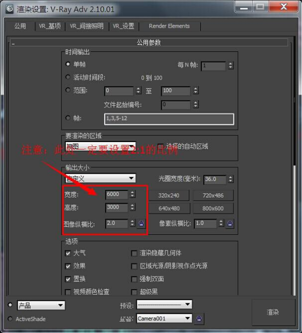 怎样使用3DMax制作全景渲染图