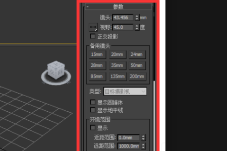 3DMax中怎样设置摄影机？