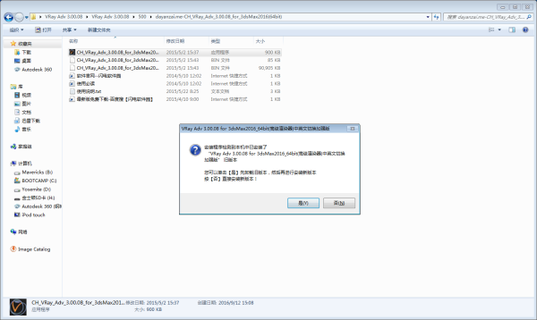 3DMax2014怎么安装VRay渲染器？