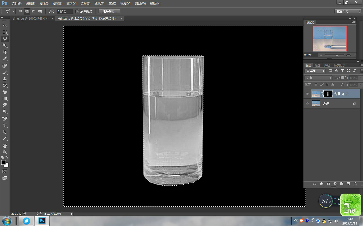 如何用Photoshop抠出透明的玻璃杯？