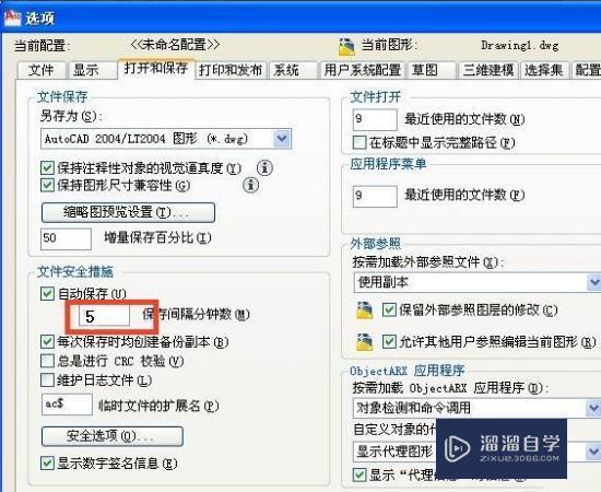 CAD怎么设置自动保存？