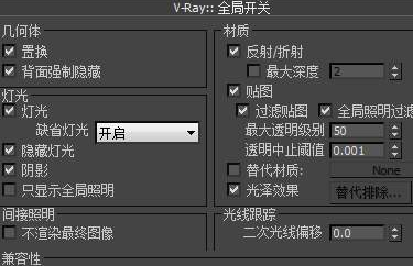 用VRay渲染时怎么把背景什么的全改成白色？