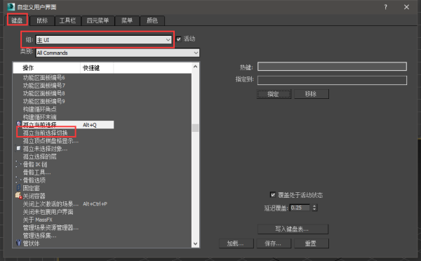 3DMax中如何取消孤立模式?
