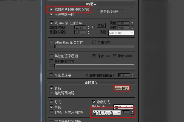 3DMax2014 VRay3.6渲染设置参数