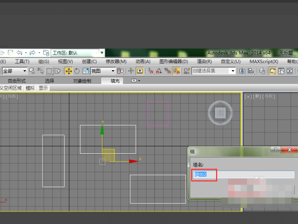 3DMax如何打组？
